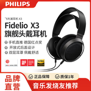 飞利浦X3 Fidelio头戴式有线HiFi高保真耳机音乐耳机游戏音乐
