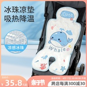 婴儿车凉席宝宝推车冰垫遛娃神器坐垫子夏季安全座椅冰珠凉垫通用
