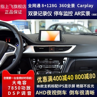 适长安悦翔v7v3汽车，中控屏幕改装显示屏，车机导航仪一体机倒车影像