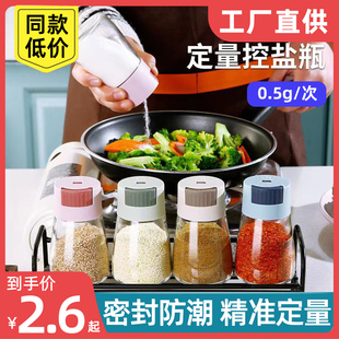 定量盐瓶玻璃调料罐，密封防潮控盐调料瓶，家用厨房调味料瓶组合套装