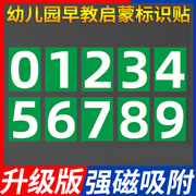 幼儿园早教启蒙标识磁贴数字1到10冰箱贴26个英文字母黑板白板贴宝宝家用教学儿童认知卡片设备编号序号磁吸