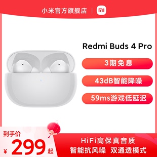 redmibuds4pro真无线蓝牙，降噪小米红米耳机智能抗风噪高保真音质