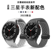 适用三星galaxywatch65折叠磁吸watch45pro透气硅胶腕带智能，运动手表带4classic男女时尚替换配件samsung