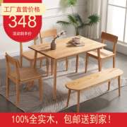 全实木橡木餐桌北欧桌椅，组合现代简约饭桌小户型，家用环保餐厅家具