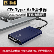 沣标cfe读卡器电脑手机cfexpresstype-ab型，存储卡cfa适用索尼a7s3相机，usb3.0高速安卓typec佳能eos内存卡r5