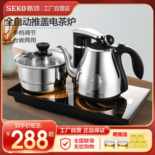 Seko/新功 F90F98全自动上水电热水壶茶台烧水壶嵌入式家用电茶炉