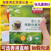 香港余仁生降酸保健茶12小包关注尿酸健康人士