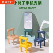 手机支架小椅子创意桌面可爱便携懒人折叠办公室小巧凳子幼儿园创意板凳子儿童摆件礼物