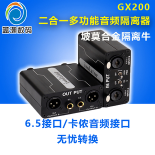 GX200音频隔离器 6.5卡侬6.35卡农专业解决调音台共地干扰杂音衰减滤波去除调音台舞台功放音响笔记本电流声