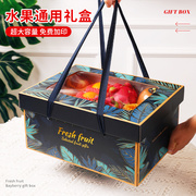水果包装盒盒5-15斤装脐橙子柑橘，香梨苹果葡萄，枇杷礼盒空盒子