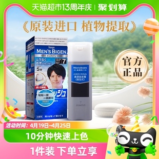 美源日本进口自己在家染发剂，膏植物男士专用遮白发纯黑色