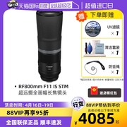 自营canon佳能rf800mmf11isstm超远摄全画幅长焦镜头