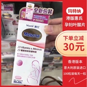 香港版惠氏23种维生素及矿物质 玛特纳孕妇妈叶酸片维他命100粒装