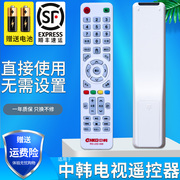 适用于koreiatrs-led-508中韩电视，日松电视韩电电视遥控器