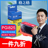 格之格适用佳能PGI825墨盒 IP4880 MG5180 5280 MG6180 MG8180 MX888 IX6580 mg6280 8280打印机cli826墨水盒