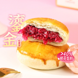 潘祥记鲜花饼零食传统糕点心小吃云南特产玫瑰花饼月饼