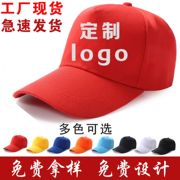 纯棉帽子定logo广告帽印字棒球帽网帽防晒遮阳帽旅游帽鸭舌帽