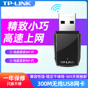 tp-link免驱动usb无线网卡台式机笔记本电脑wifi，接收器5g无限网络，信号发射器tplink穿墙外置650m双频