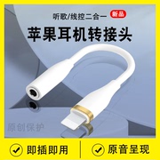 苹果转3.5mm即插即用液态硅胶柔软线身