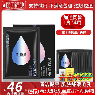 备长炭水润10片净透面膜