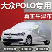 大众polo车罩波罗两厢专用POLO车衣防雨防晒隔热遮阳挡尘套