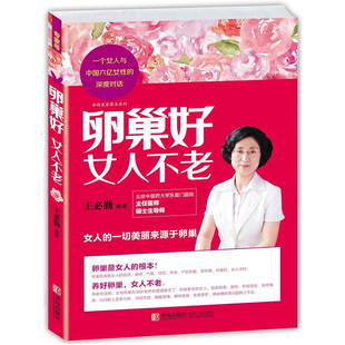 有瑕疵介意慎拍卵巢好 女人不老//子宫就是女人的根让女人不老的智慧乳房子宫卵巢健康书女人都想要的子宫保养课书籍