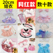 棉花娃娃娃衣20cm衣服女公仔便宜的puppy洛丽塔jk手作diy学姐联盟