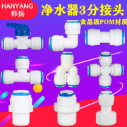 净水器配件3分快接球阀4分内外牙转3分pe管直通开关接头三通弯头