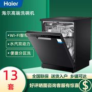 Haier/海尔 EYW131286BKTU1家用13套晶彩洗碗机台嵌两用烘干128T