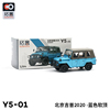 拓意xcartoys164合金汽车模型，玩具北京2020吉普车蓝色