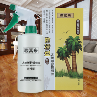 实木地板蜡复合地板精油护理清洁打蜡家具液体剂，保养蜡家用油精