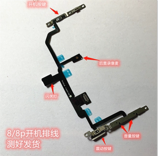 适用iphone苹果8p开机音量，静音震动排线iphone8闪关灯开关机总成