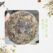 福鼎白茶2016年白露寿眉小饼131克老白茶糯香饼茶