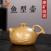 创意宜兴紫砂壶纯手工鱼型壶功夫茶具原矿段泥可爱小鱼造型泡茶壶
