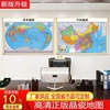 新版高清中国世界地图挂画带框装裱书房，办公室装饰画客厅壁画定制