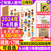 少年新知杂志2024年1-4月/2023年1-12月全年/半年订阅/2022/2020年创刊号三联生活周刊青少年版原创人文思维启蒙过刊