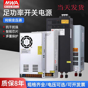 明纬大功率，开关电源s-600w-24v25a变压器，48v直流1000w2000w3000w