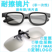 3d电影院眼镜专用三d imax立体3b4d儿童眼睛通用3d眼镜夹近视夹片