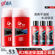 gf高夫男士乳液保湿补水面霜经典润肤露护肤品套装店