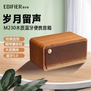 edifier漫步者m230无线蓝牙音响，迷你便携低音炮，复古台式小音箱