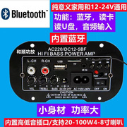 低音炮功放板大功率车载家用12V24V220V内置蓝牙插卡USB音频话筒5