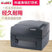 GODEX科诚G500U/G530条码不干胶打印机吊牌水洗唛电子面单碳带打