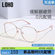loho防蓝光眼镜女款近视，可配度数防辐射抗疲劳超轻大框纯钛眼镜框