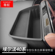 适用于24款丰田埃尔法40系中控屏幕盒ALPHARD 40储物分隔置物盒