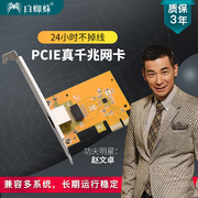 白蜘蛛 PCI-E千兆网卡台式机网线入口台式机电脑网卡1000M内置机箱高速独立网卡不掉线稳定有线网卡win10免驱