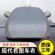 北京现代名图专用车衣车罩防晒防雨防尘罩遮阳隔热加厚盖布汽车套