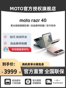 发摩托罗拉moto razr 40 双卡双待 超长续航5G轻巧时尚小折叠款手机