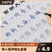 行楷字帖成人行书凹槽练字帖练字成年男生女生字体漂亮钢笔速成硬笔书法练字本大小学生专用练习写字帖贴大人初学者楷书反复使用