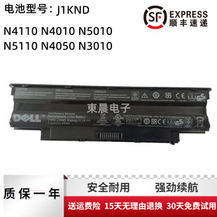 戴尔N4110 N4010 N5010 N5110 N4050 N3010 J1KND笔记本电池