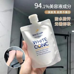 林允同款white conc美白身体乳全身防晒素颜霜cc霜一抹白神器